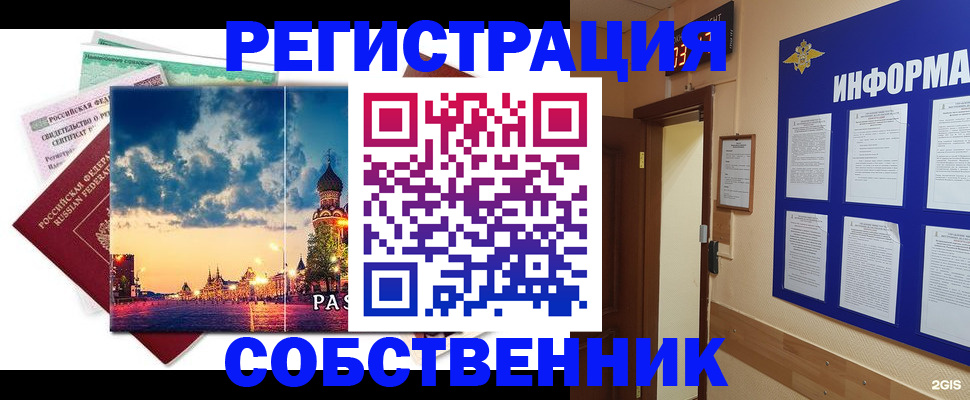 прописка от собственника в Кинешме