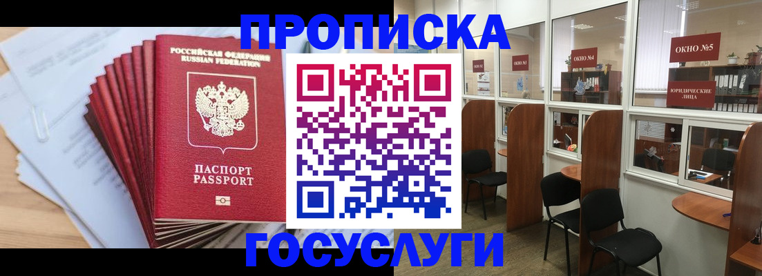 прописка для кредита в Кинешме