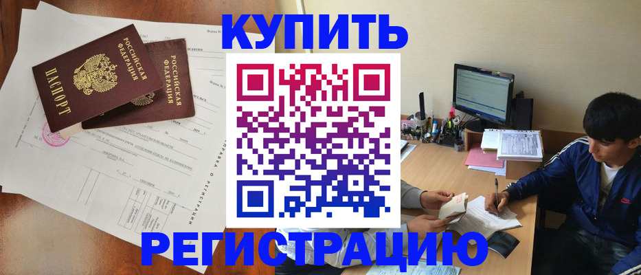 временная регистрация купить в Кинешме