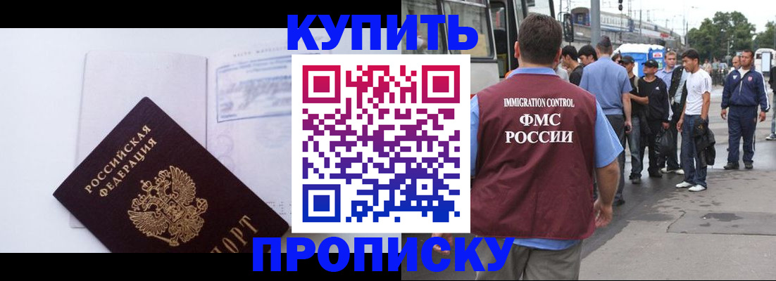 прописка для работы в Кинешме